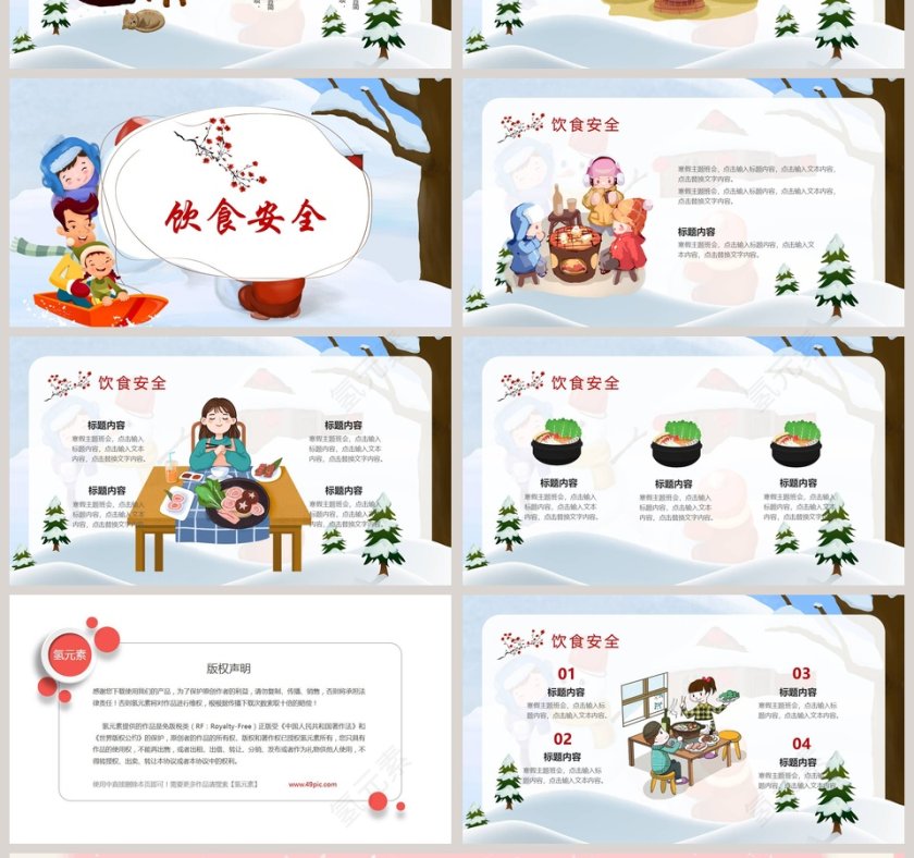 寒假主题班会PPT第4张