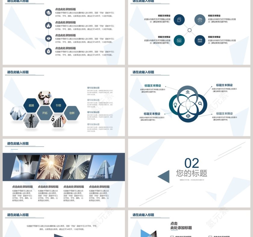 极简主义商务融资计划书ppt第2张
