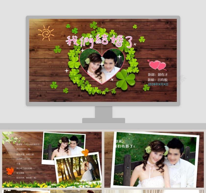 简约浪漫婚礼我们结婚了PPT模板第1张