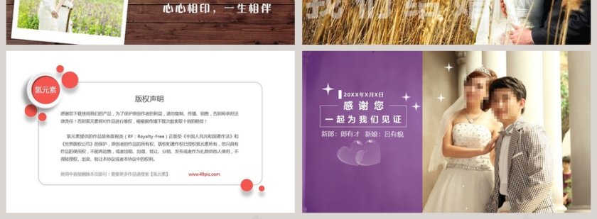 简约浪漫婚礼我们结婚了PPT模板第4张