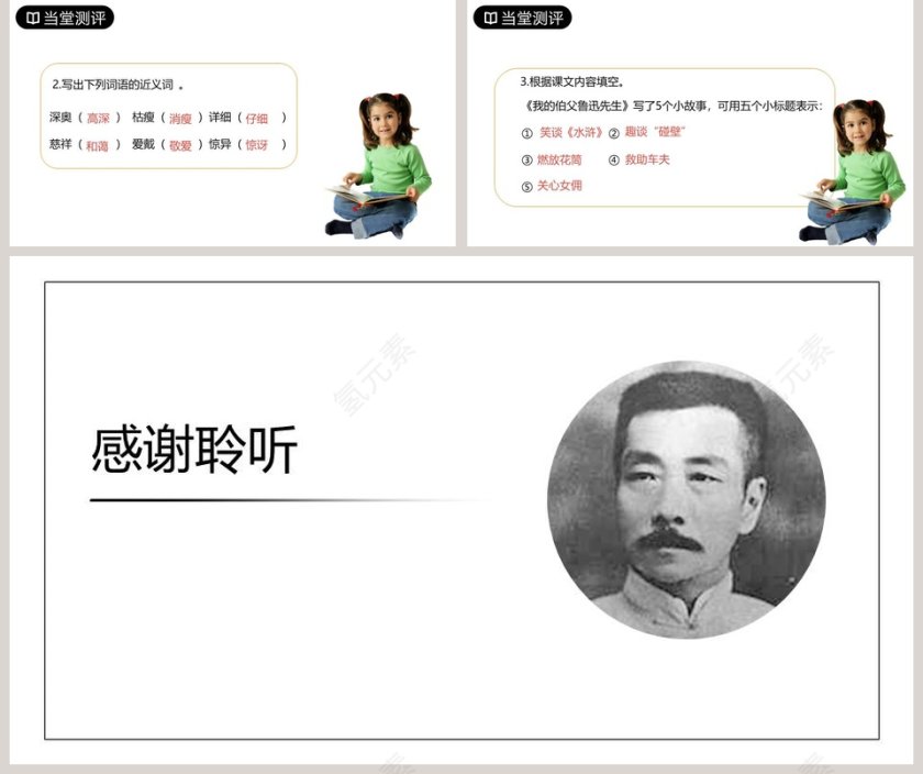 六年级语文上册我的伯父鲁迅先生PPT课件第5张