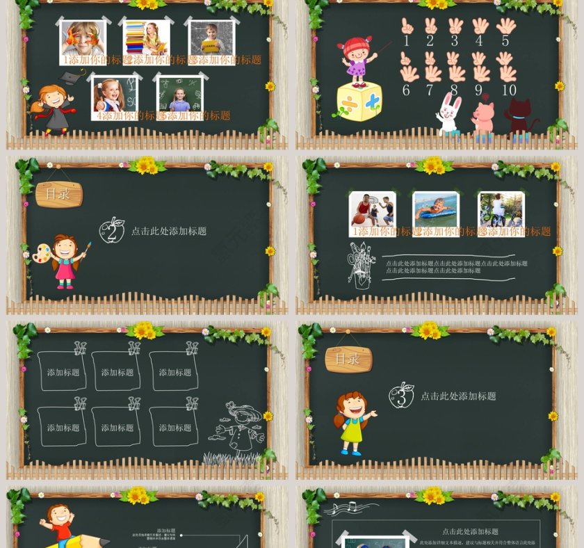 黑板报背景卡通教学课件ppt第2张
