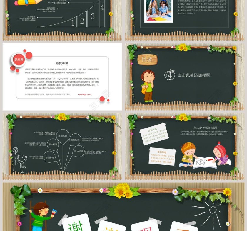 黑板报背景卡通教学课件ppt第3张