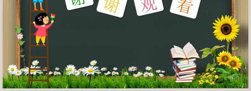 黑板报背景卡通教学课件ppt第4张