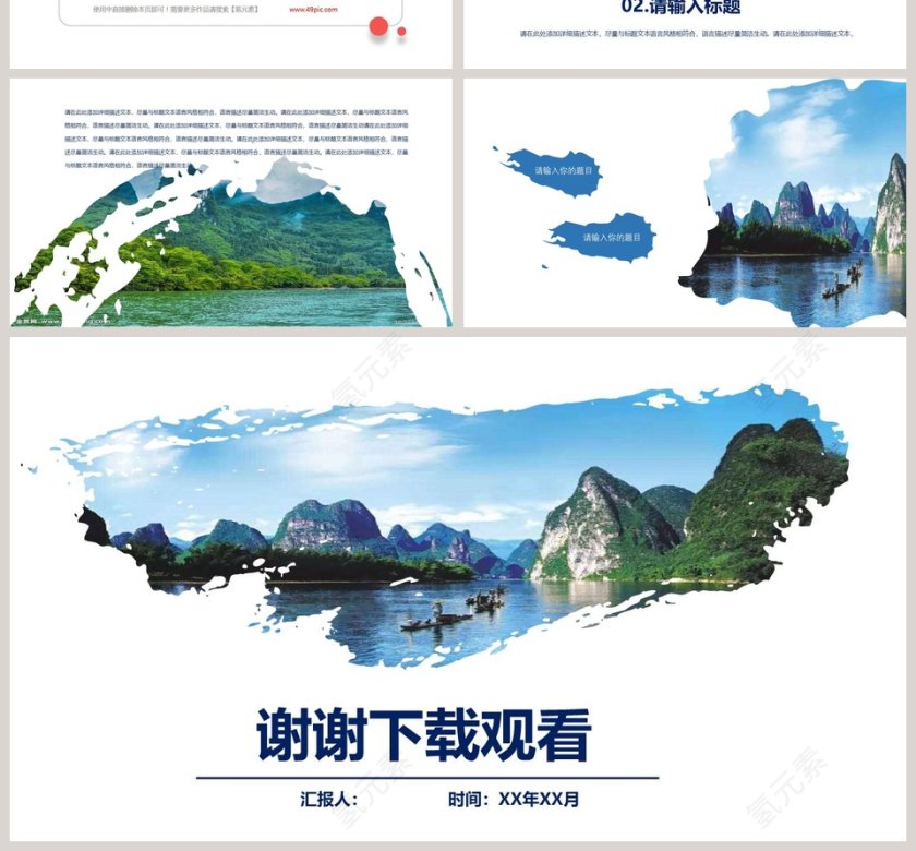 旅游宣传旅游相册模板第4张