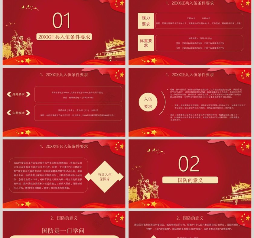 参军报国无上光荣坚定理想信念永远对党忠诚党建PPT模板第2张