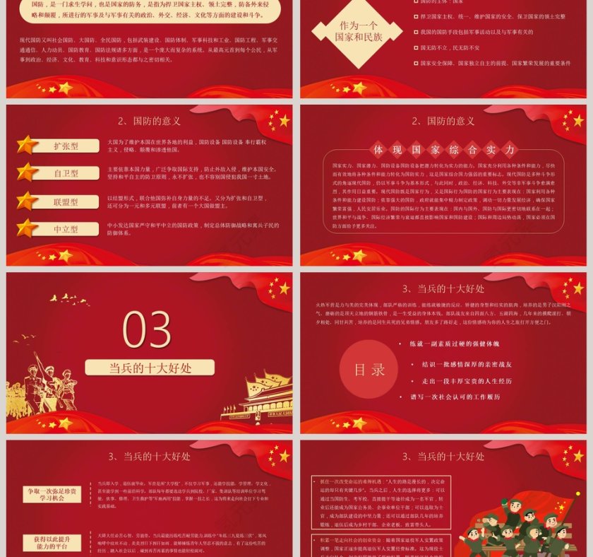 参军报国无上光荣坚定理想信念永远对党忠诚党建PPT模板第3张