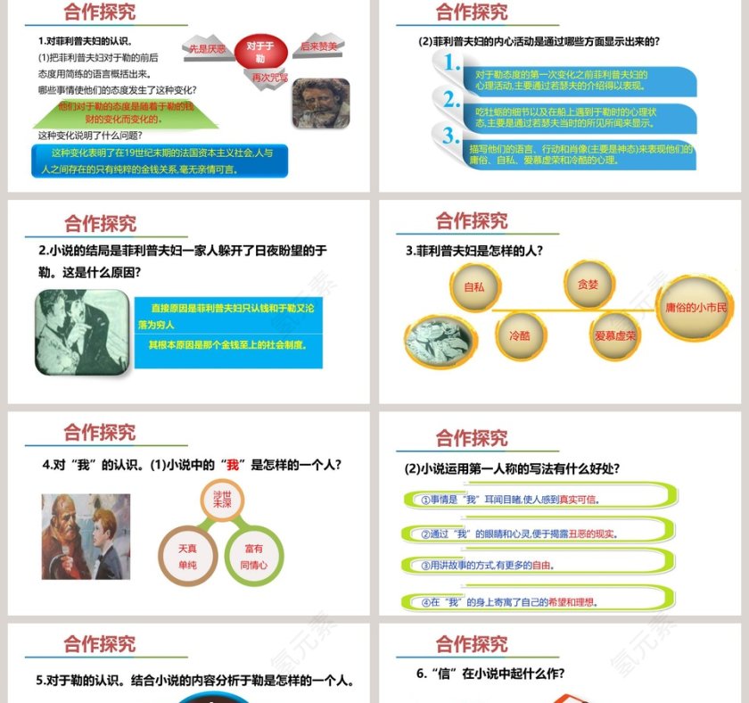 课文解析我的叔叔于勒语文课件PPT第2张