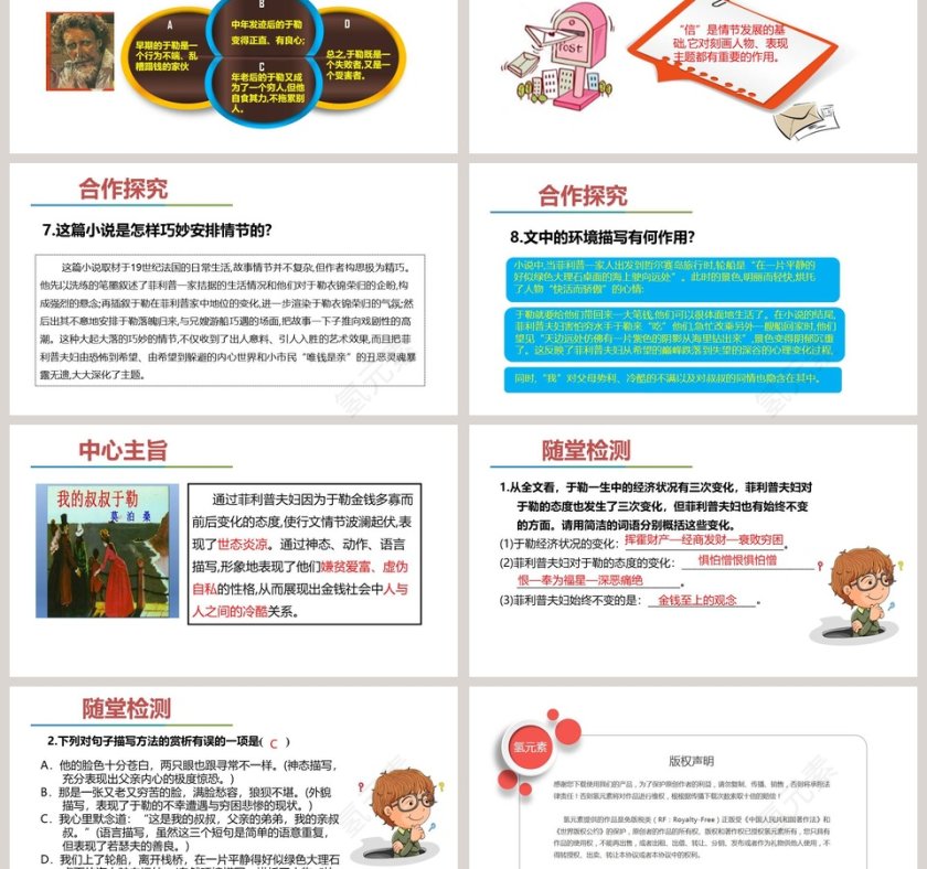 课文解析我的叔叔于勒语文课件PPT第3张