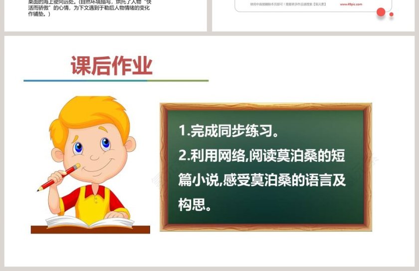 课文解析我的叔叔于勒语文课件PPT第4张