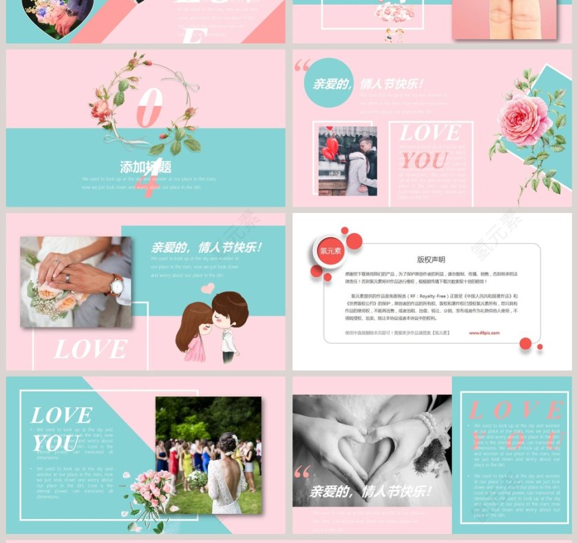 520遇见你预见你欢乐ppt模板第4张
