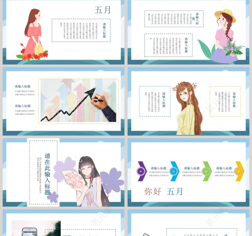 蓝色清新五月你好通用PPT第2张