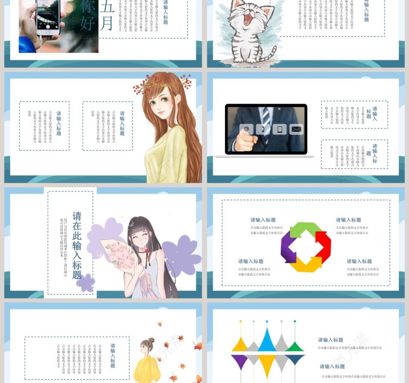 蓝色清新五月你好通用PPT第3张