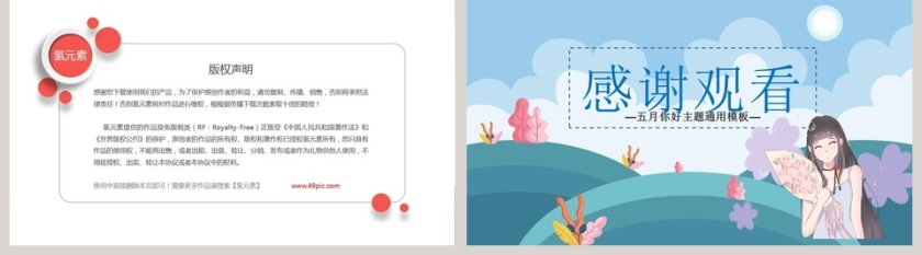 蓝色清新五月你好通用PPT第5张