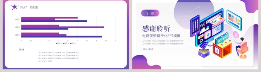 2.5D电商促销扁平化PPT模板第5张