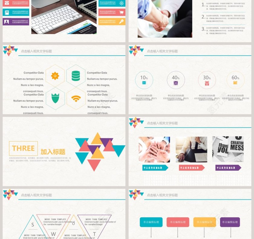 时尚创意风格公司培训计划PPT模板第3张