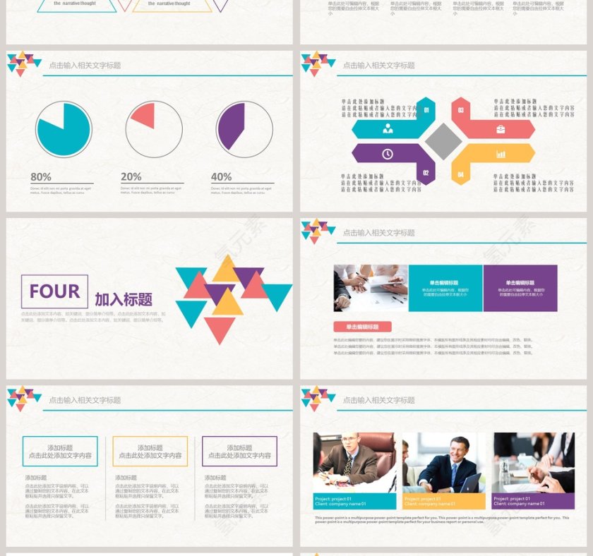 时尚创意风格公司培训计划PPT模板第4张