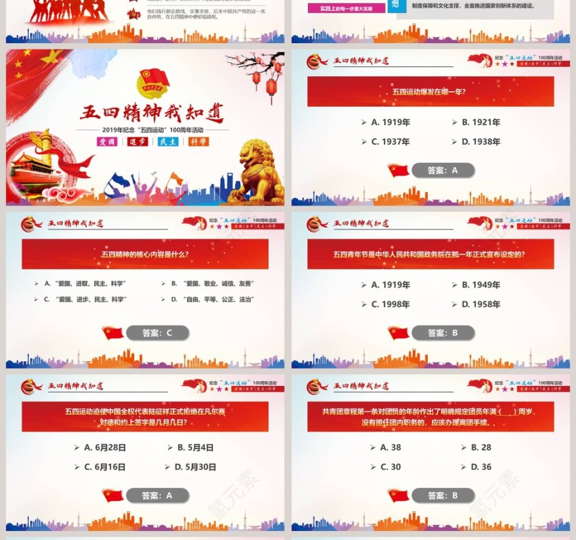 共青团五四精神100周年五四青年团员模板第4张