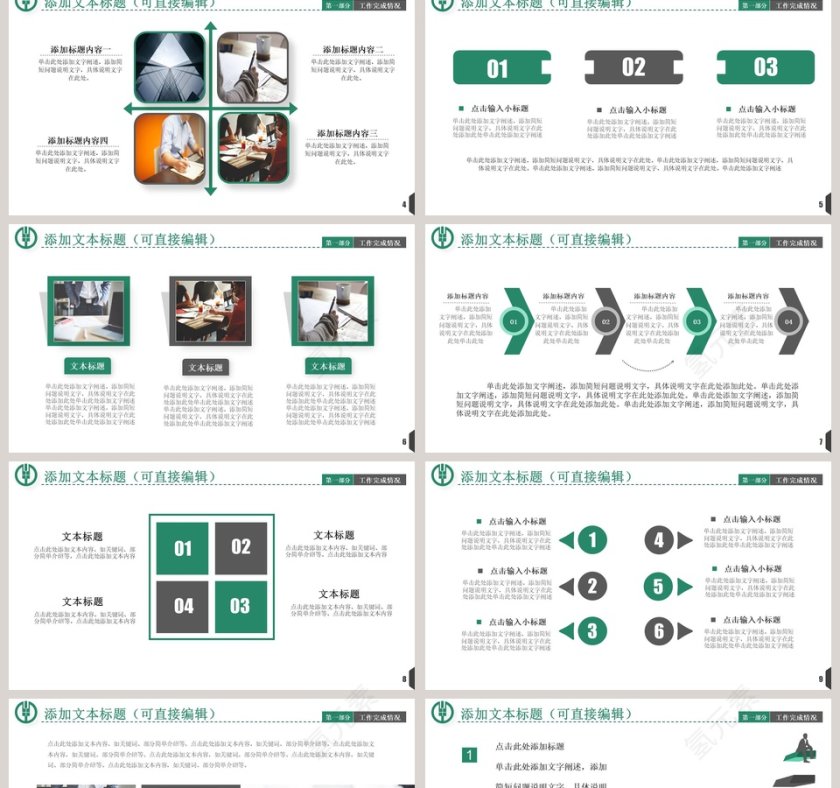 中国农业银行PPT第2张