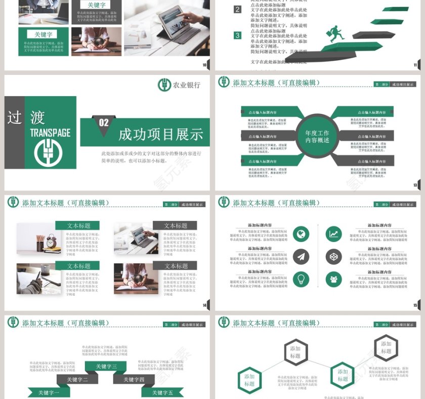 中国农业银行PPT第3张