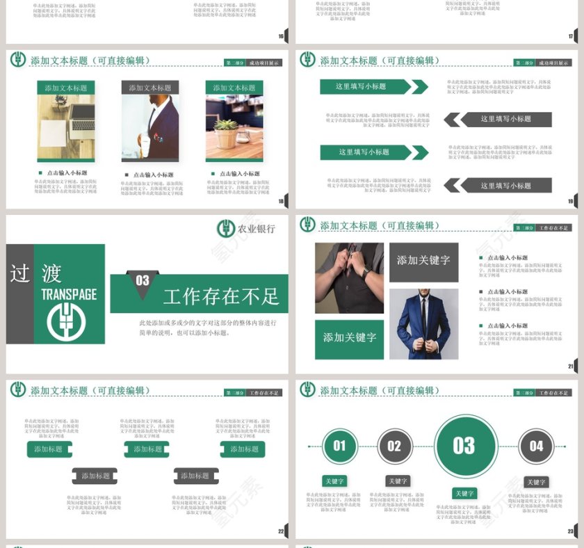 中国农业银行PPT第4张