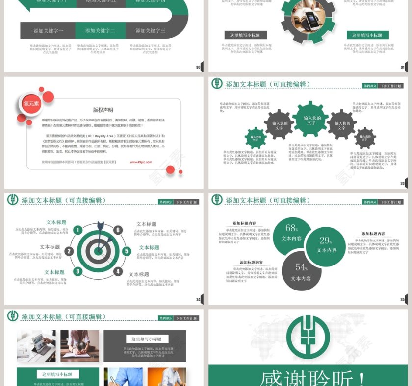 中国农业银行PPT第6张