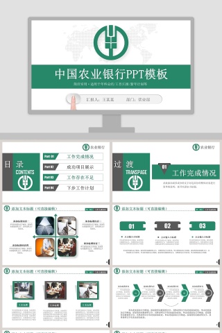 中国农业银行PPT