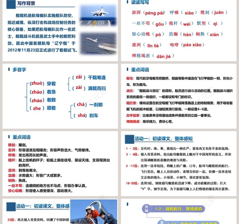 课文解析一着惊海天语文课件PPT第2张