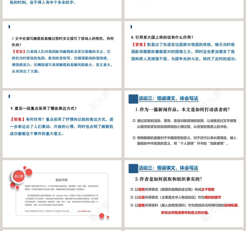 课文解析一着惊海天语文课件PPT第4张
