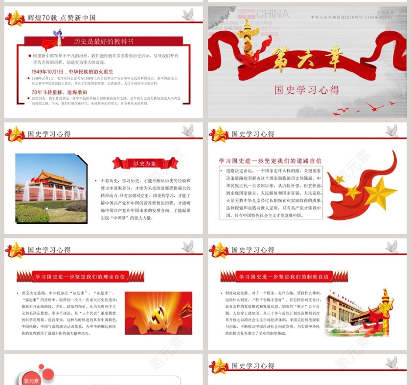 建国70周年学新中国《国史》主题教育PPT模板第11张