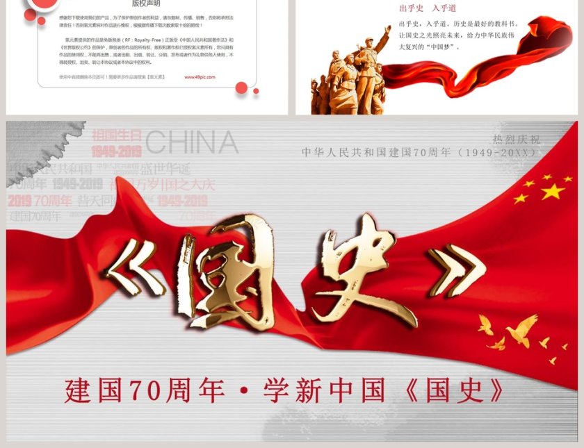 建国70周年学新中国《国史》主题教育PPT模板第12张