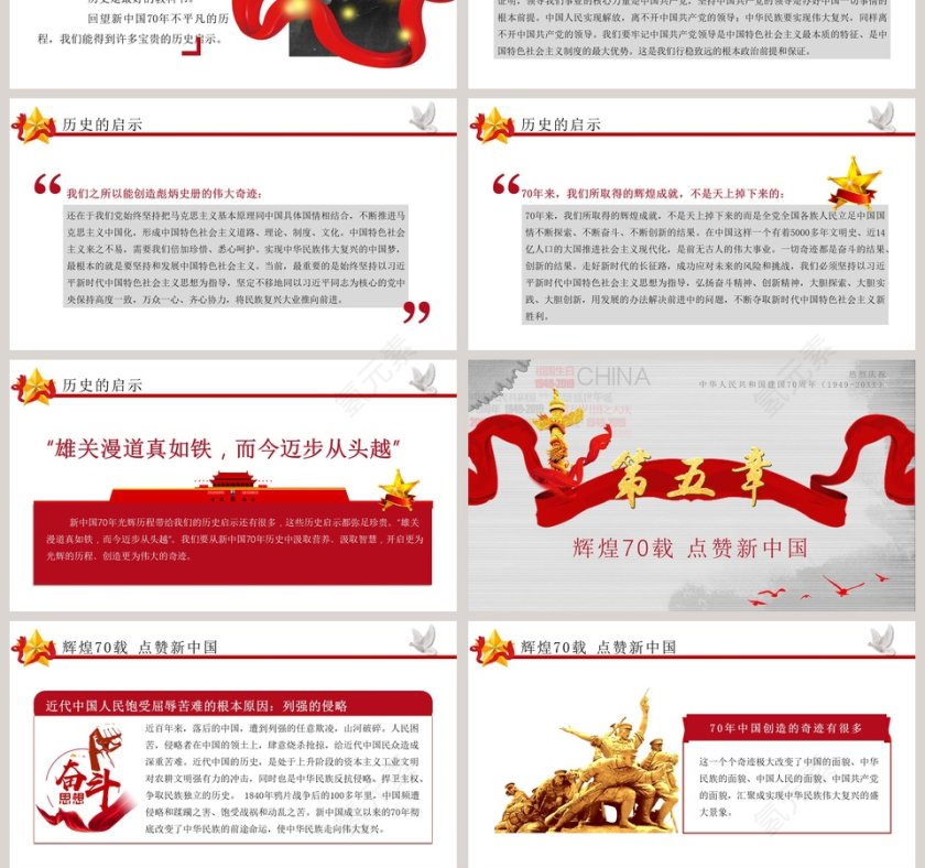 建国70周年学新中国《国史》主题教育PPT模板第10张