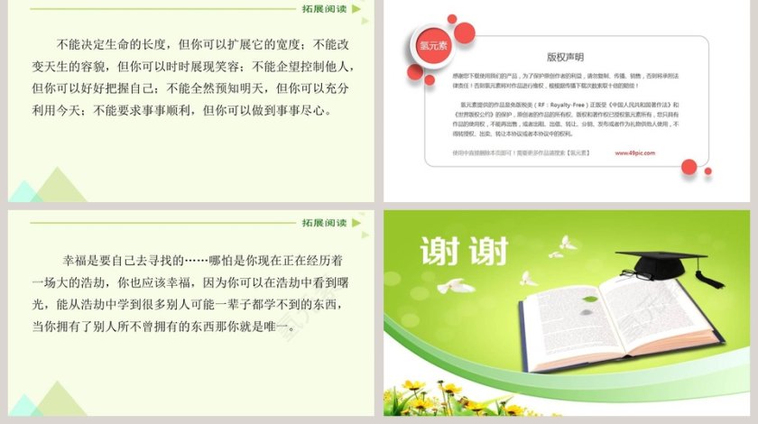 人教新课标七年级语文上册秋天的怀念语文课件PPT第5张