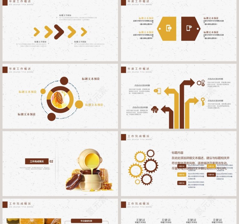 美味蜂蜜PPT模板第2张