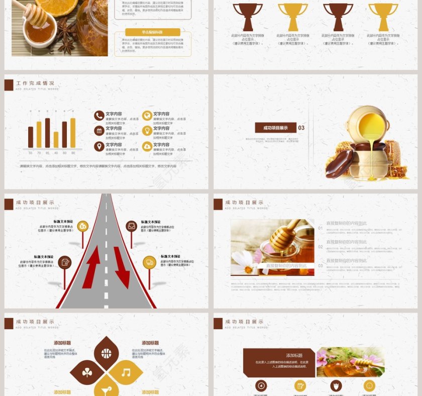 美味蜂蜜PPT模板第3张