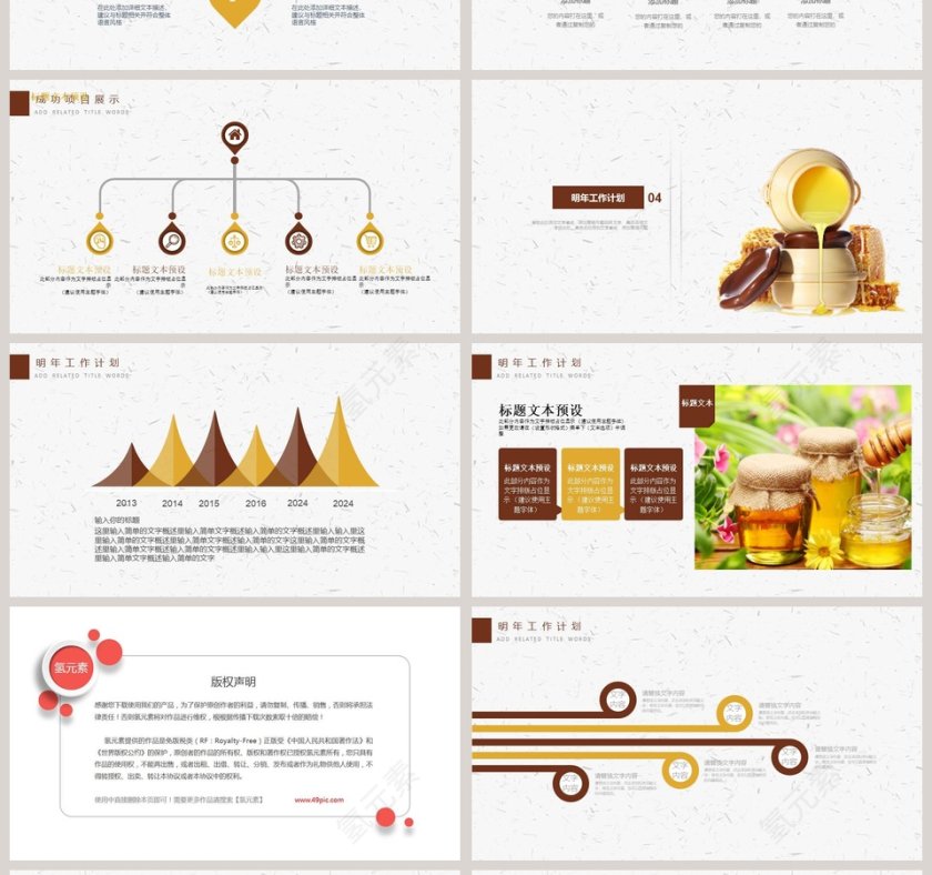 美味蜂蜜PPT模板第4张