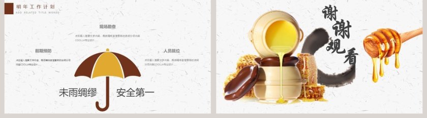 美味蜂蜜PPT模板第5张