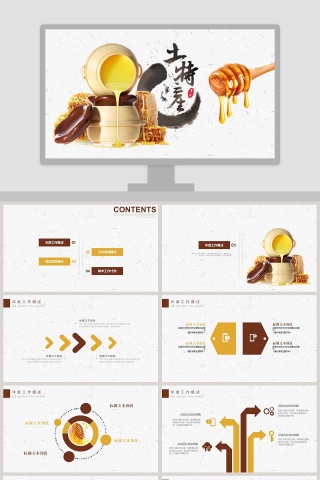 美味蜂蜜PPT模板
