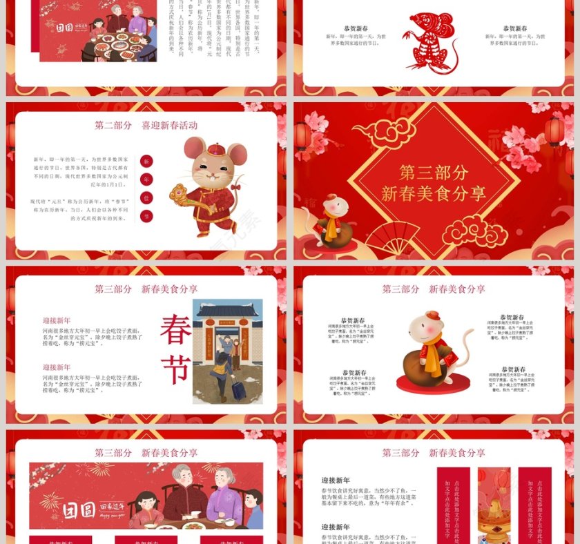 卡通红色恭贺新春鼠年大吉ppt模板第3张