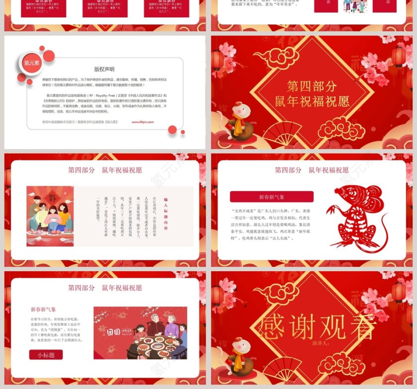 卡通红色恭贺新春鼠年大吉ppt模板第4张