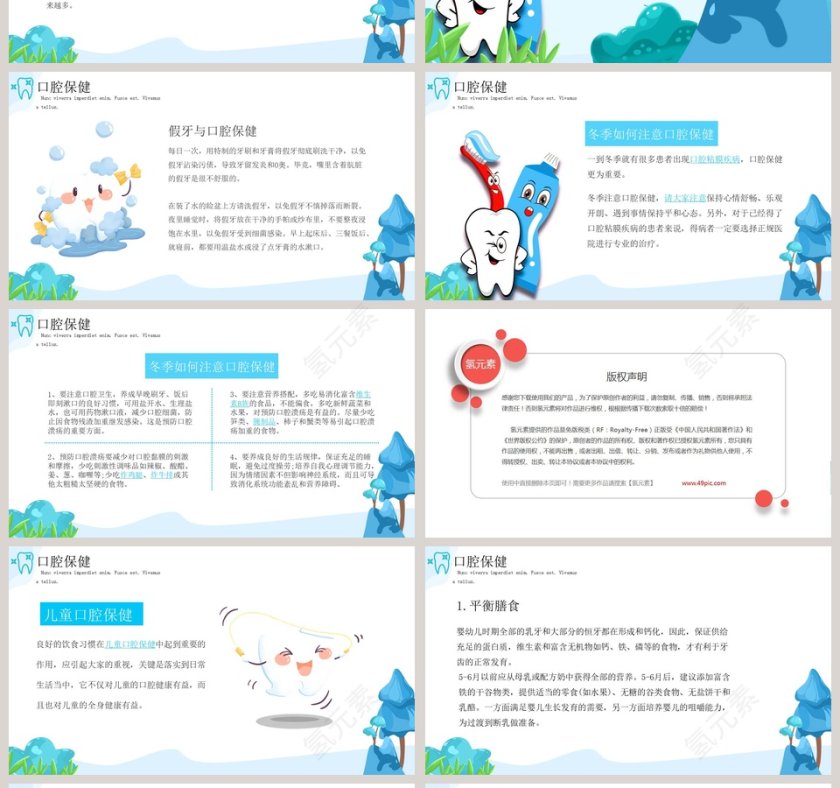 卡通扁平关爱牙齿笑出美丽牙齿健康PPT模板第4张