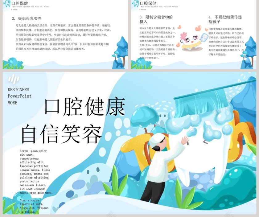 卡通扁平关爱牙齿笑出美丽牙齿健康PPT模板第5张