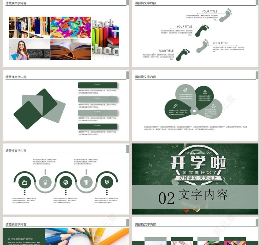 开学季开学啦欢迎新同学欢迎新同学PPT开学PPT第2张