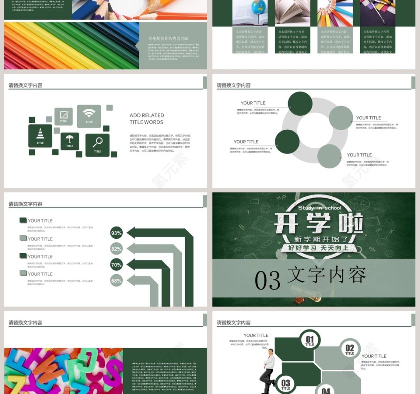 开学季开学啦欢迎新同学欢迎新同学PPT开学PPT第3张