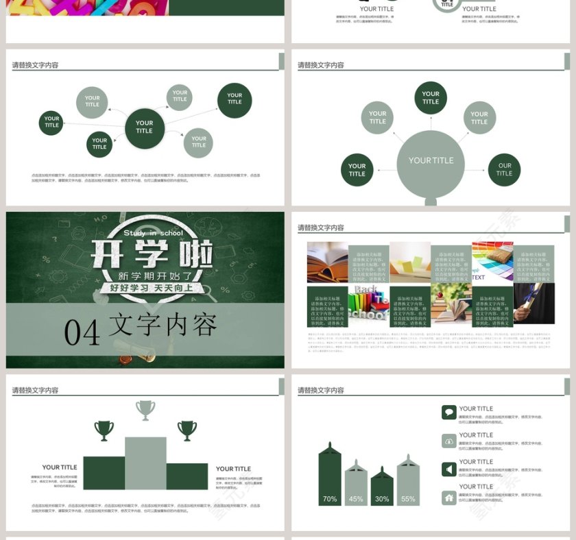 开学季开学啦欢迎新同学欢迎新同学PPT开学PPT第4张
