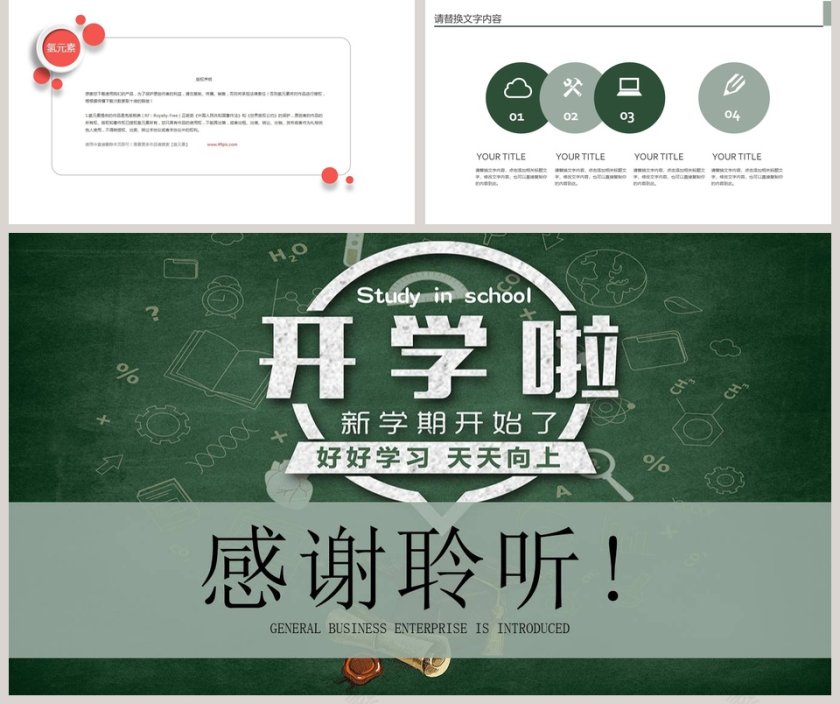 开学季开学啦欢迎新同学欢迎新同学PPT开学PPT第5张