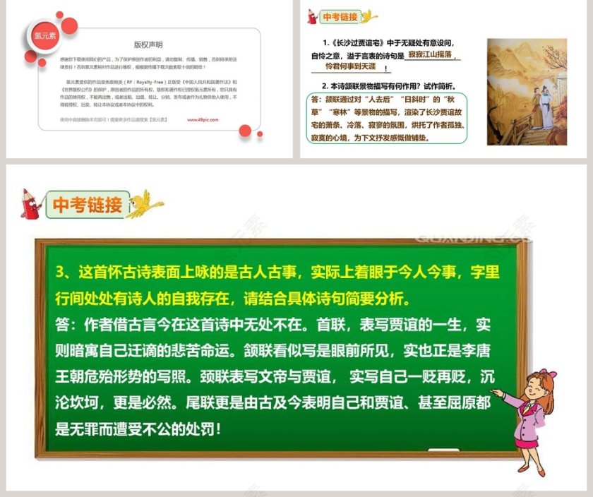 部编版九年级语文上册长沙过贾谊宅语文课件PPT第5张