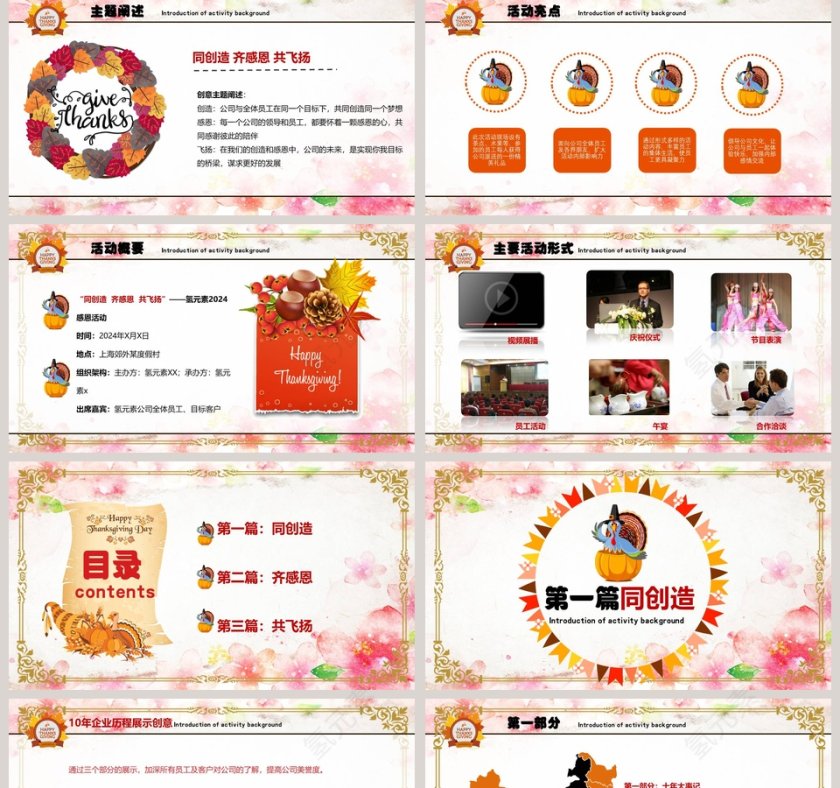 感恩节节日PPT第2张