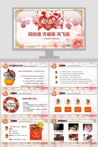 感恩节节日PPT