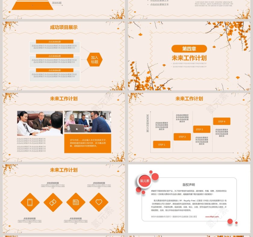 简约金秋季度秋季计划汇报PPT第4张